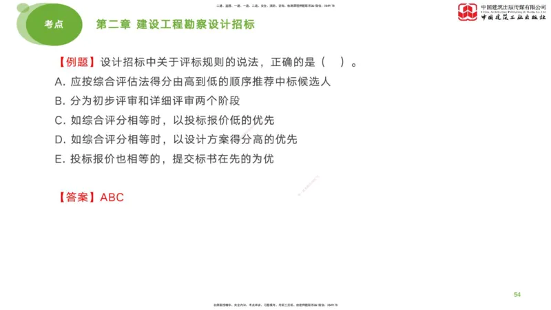 2025年监理工程师《合同管理》考前小灶01节（下）（04.21）_监理工程师_2025监理工程师_2025年监理工程师SVIP_2025年监理合同管理SVIP_04-冲刺串讲✿考点强化✿小灶集训_讲义