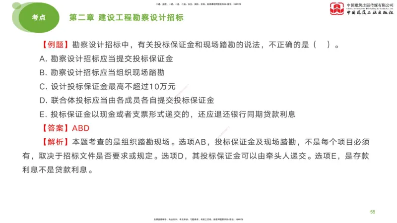 2025年监理工程师《合同管理》考前小灶01节（下）（04.21）_监理工程师_2025监理工程师_2025年监理工程师SVIP_2025年监理合同管理SVIP_04-冲刺串讲✿考点强化✿小灶集训_讲义