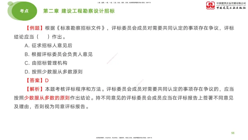 2025年监理工程师《合同管理》考前小灶01节（下）（04.21）_监理工程师_2025监理工程师_2025年监理工程师SVIP_2025年监理合同管理SVIP_04-冲刺串讲✿考点强化✿小灶集训_讲义