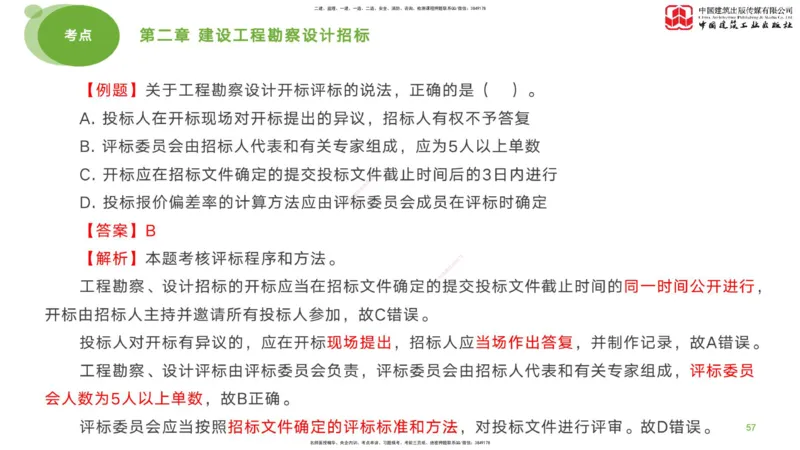 2025年监理工程师《合同管理》考前小灶01节（下）（04.21）_监理工程师_2025监理工程师_2025年监理工程师SVIP_2025年监理合同管理SVIP_04-冲刺串讲✿考点强化✿小灶集训_讲义