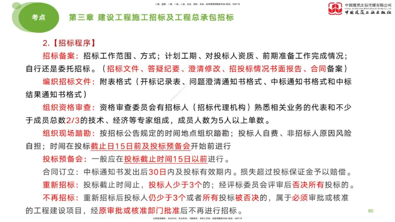 2025年监理工程师《合同管理》考前小灶01节（下）（04.21）_监理工程师_2025监理工程师_2025年监理工程师SVIP_2025年监理合同管理SVIP_04-冲刺串讲✿考点强化✿小灶集训_讲义