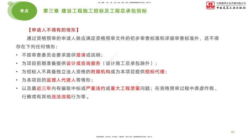 2025年监理工程师《合同管理》考前小灶01节（下）（04.21）_监理工程师_2025监理工程师_2025年监理工程师SVIP_2025年监理合同管理SVIP_04-冲刺串讲✿考点强化✿小灶集训_讲义