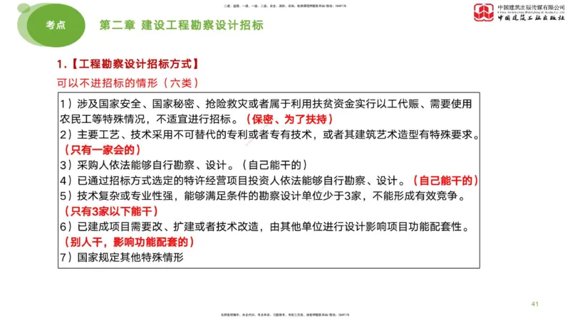 2025年监理工程师《合同管理》考前小灶01节（下）（04.21）_监理工程师_2025监理工程师_2025年监理工程师SVIP_2025年监理合同管理SVIP_04-冲刺串讲✿考点强化✿小灶集训_讲义