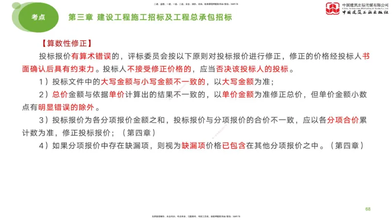 2025年监理工程师《合同管理》考前小灶01节（下）（04.21）_监理工程师_2025监理工程师_2025年监理工程师SVIP_2025年监理合同管理SVIP_04-冲刺串讲✿考点强化✿小灶集训_讲义