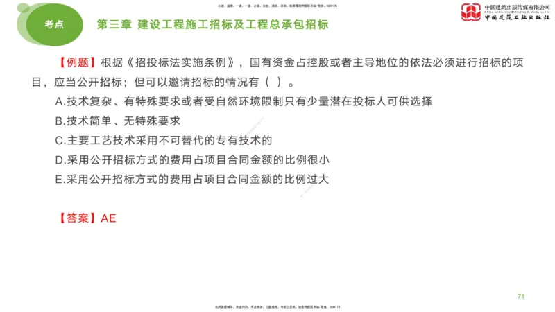 2025年监理工程师《合同管理》考前小灶01节（下）（04.21）_监理工程师_2025监理工程师_2025年监理工程师SVIP_2025年监理合同管理SVIP_04-冲刺串讲✿考点强化✿小灶集训_讲义