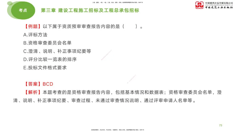 2025年监理工程师《合同管理》考前小灶01节（下）（04.21）_监理工程师_2025监理工程师_2025年监理工程师SVIP_2025年监理合同管理SVIP_04-冲刺串讲✿考点强化✿小灶集训_讲义