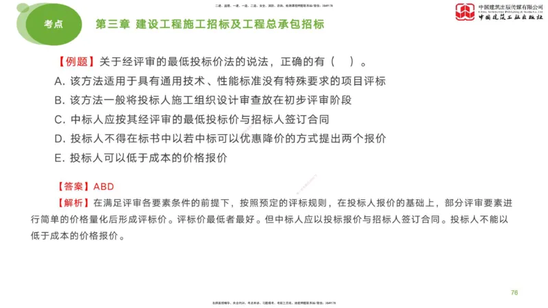 2025年监理工程师《合同管理》考前小灶01节（下）（04.21）_监理工程师_2025监理工程师_2025年监理工程师SVIP_2025年监理合同管理SVIP_04-冲刺串讲✿考点强化✿小灶集训_讲义