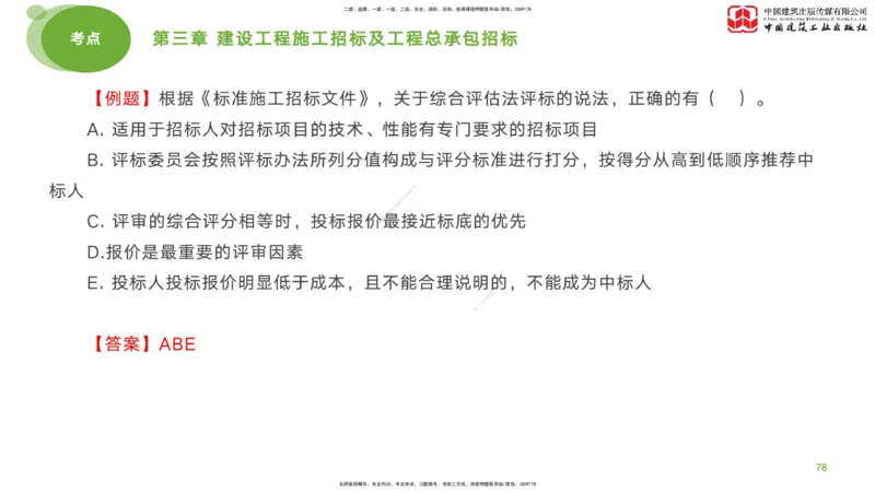 2025年监理工程师《合同管理》考前小灶01节（下）（04.21）_监理工程师_2025监理工程师_2025年监理工程师SVIP_2025年监理合同管理SVIP_04-冲刺串讲✿考点强化✿小灶集训_讲义