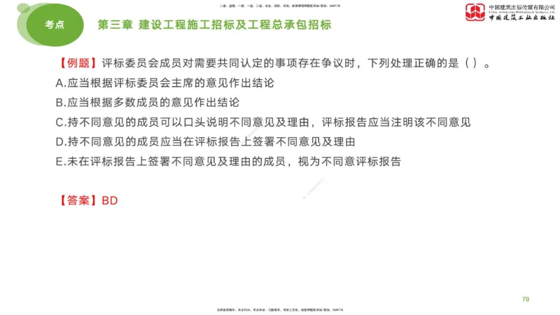 2025年监理工程师《合同管理》考前小灶01节（下）（04.21）_监理工程师_2025监理工程师_2025年监理工程师SVIP_2025年监理合同管理SVIP_04-冲刺串讲✿考点强化✿小灶集训_讲义