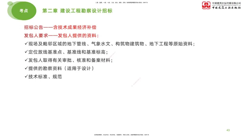 2025年监理工程师《合同管理》考前小灶01节（下）（04.21）_监理工程师_2025监理工程师_2025年监理工程师SVIP_2025年监理合同管理SVIP_04-冲刺串讲✿考点强化✿小灶集训_讲义