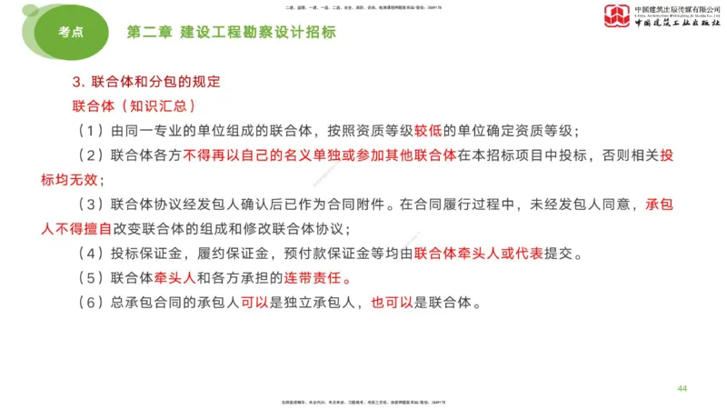 2025年监理工程师《合同管理》考前小灶01节（下）（04.21）_监理工程师_2025监理工程师_2025年监理工程师SVIP_2025年监理合同管理SVIP_04-冲刺串讲✿考点强化✿小灶集训_讲义