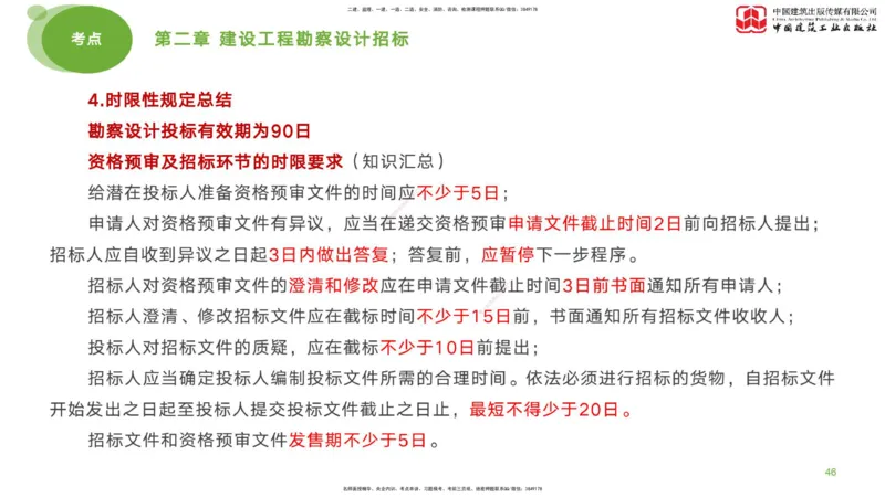2025年监理工程师《合同管理》考前小灶01节（下）（04.21）_监理工程师_2025监理工程师_2025年监理工程师SVIP_2025年监理合同管理SVIP_04-冲刺串讲✿考点强化✿小灶集训_讲义