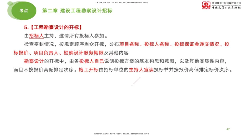 2025年监理工程师《合同管理》考前小灶01节（下）（04.21）_监理工程师_2025监理工程师_2025年监理工程师SVIP_2025年监理合同管理SVIP_04-冲刺串讲✿考点强化✿小灶集训_讲义