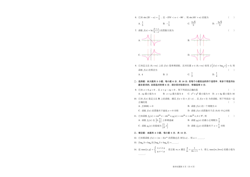 2025一2026学年度上期高2028届期末考试数学_2024-2025高一（7-7月题库）_2026年1月高一_260128四川省成都市第七中学2025一2026学年度上期高一期末考试（全）