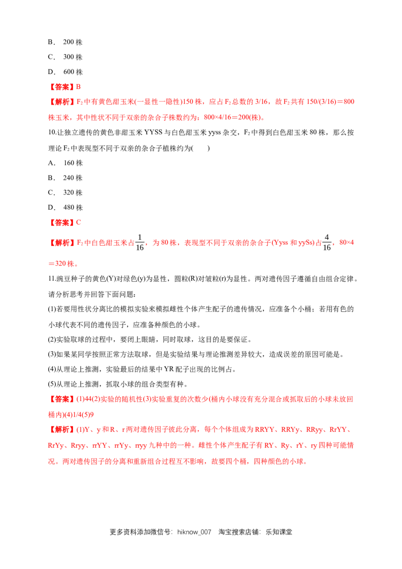新教材精创1.2.1孟德尔的豌豆杂交实验（二）练习（1）（解析版）_E015高中全科试卷_生物试题_必修2_2.同步练习_1、同步练习