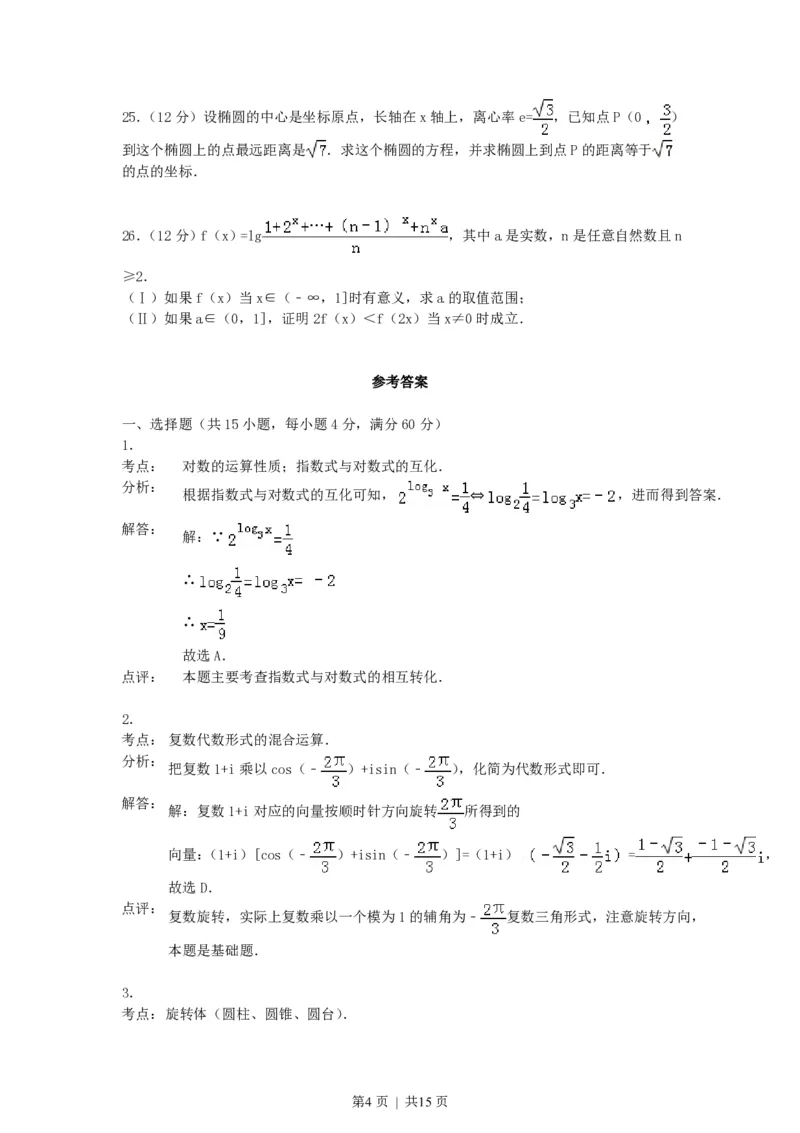 1990年广东高考理科数学真题及答案_数学高考真题试卷_旧1990-2007&middot;高考数学真题_1990-2007&middot;高考数学真题&middot;PDF_广东