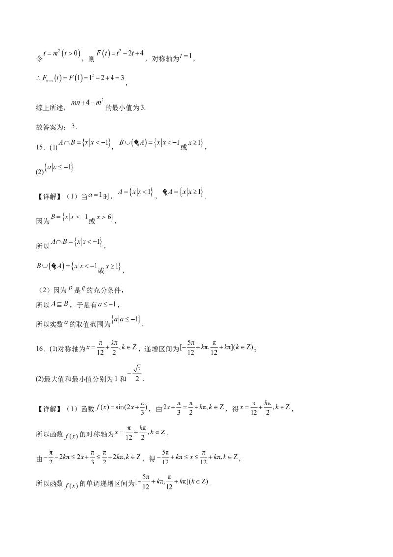 内江市2025-2026学年度第一学期高一期末检测题数学试卷(含解析)_2024-2025高一（7-7月题库）_2026年1月高一_260130四川省内江市2025-2026学年度第一学期高一期末检测题（全）