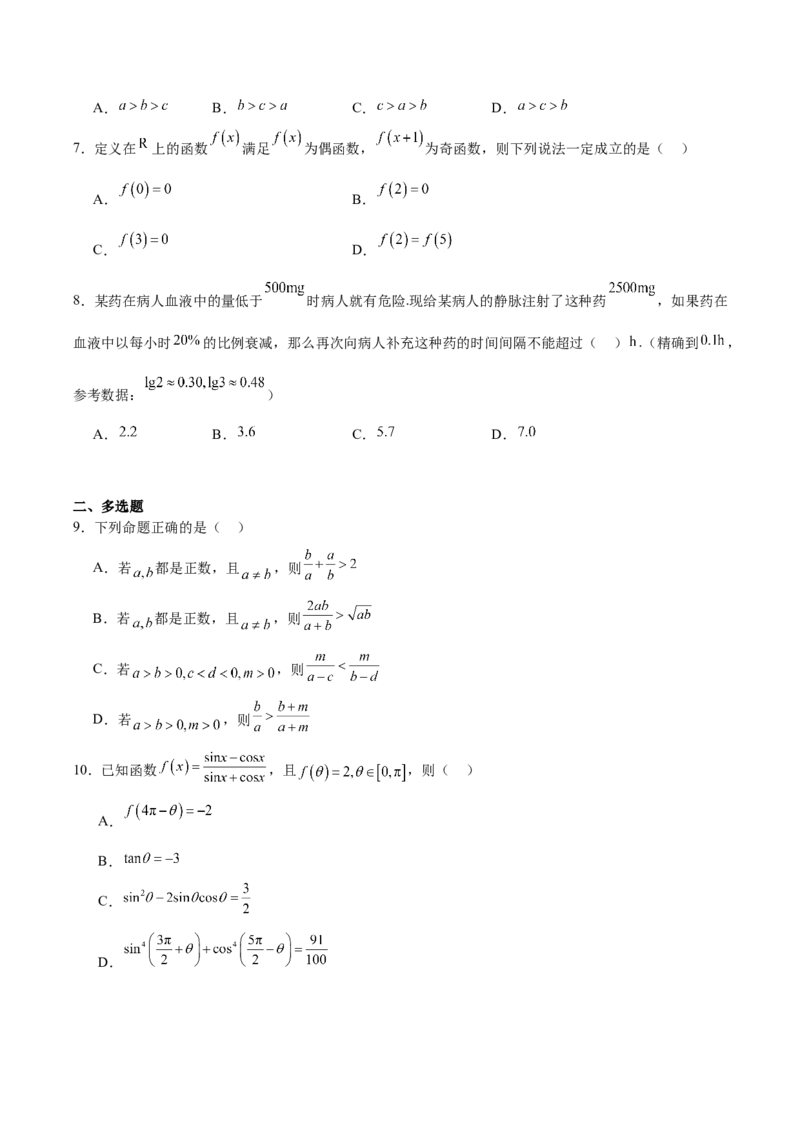 内江市2025-2026学年度第一学期高一期末检测题数学试卷(含解析)_2024-2025高一（7-7月题库）_2026年1月高一_260130四川省内江市2025-2026学年度第一学期高一期末检测题（全）