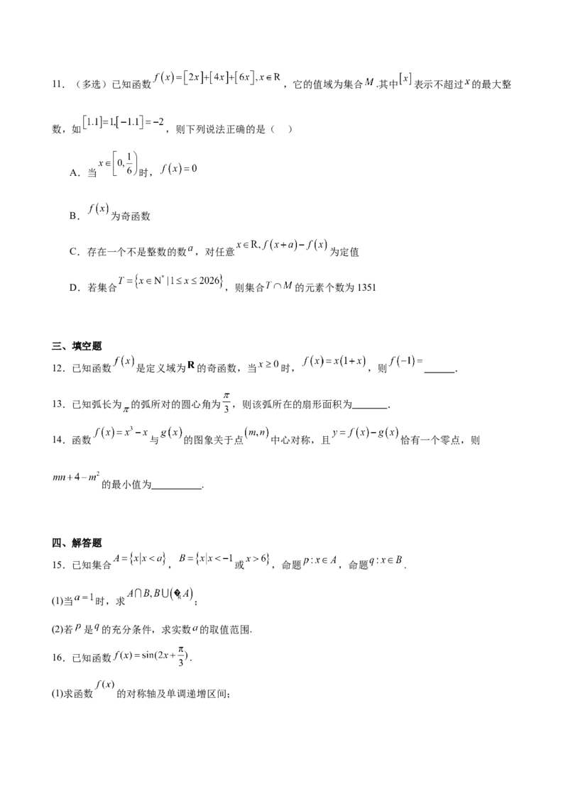 内江市2025-2026学年度第一学期高一期末检测题数学试卷(含解析)_2024-2025高一（7-7月题库）_2026年1月高一_260130四川省内江市2025-2026学年度第一学期高一期末检测题（全）