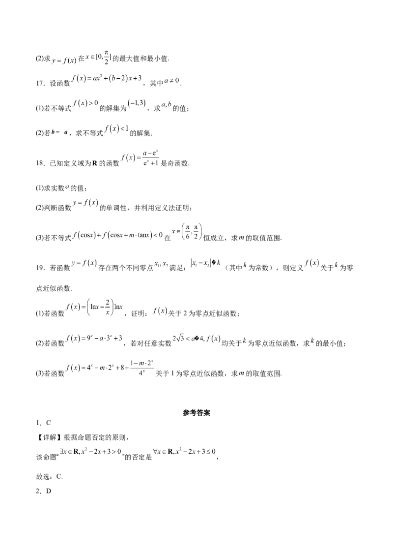 内江市2025-2026学年度第一学期高一期末检测题数学试卷(含解析)_2024-2025高一（7-7月题库）_2026年1月高一_260130四川省内江市2025-2026学年度第一学期高一期末检测题（全）