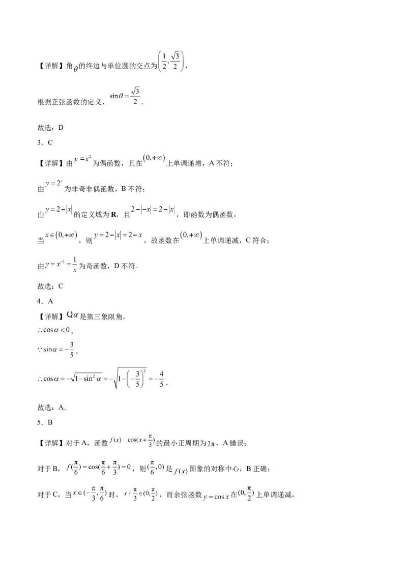 内江市2025-2026学年度第一学期高一期末检测题数学试卷(含解析)_2024-2025高一（7-7月题库）_2026年1月高一_260130四川省内江市2025-2026学年度第一学期高一期末检测题（全）
