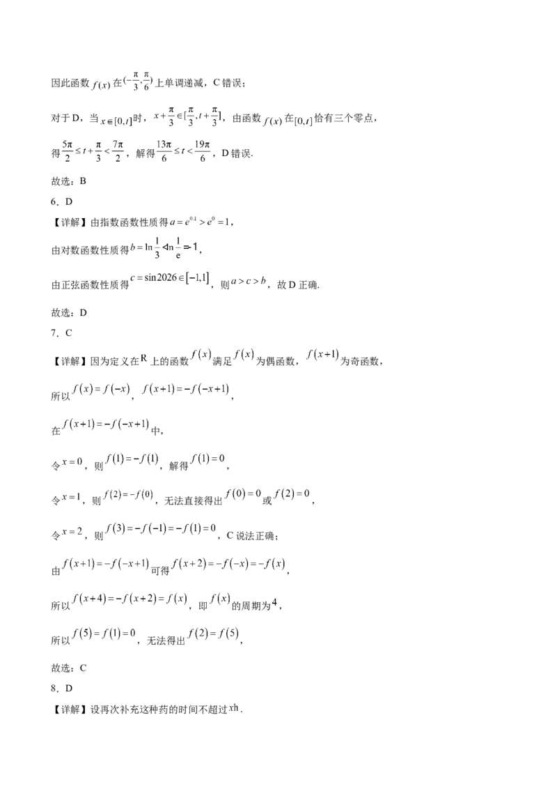 内江市2025-2026学年度第一学期高一期末检测题数学试卷(含解析)_2024-2025高一（7-7月题库）_2026年1月高一_260130四川省内江市2025-2026学年度第一学期高一期末检测题（全）