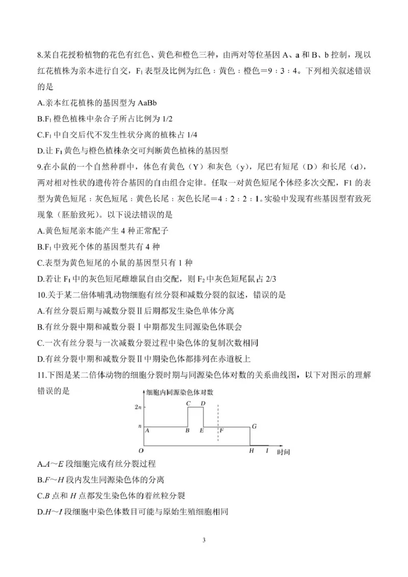 山东师范大学附属中学2024-2025学年高一下学期3月阶段性检测试题生物PDF版含答案_2024-2025高一（7-7月题库）_2025年03月试卷