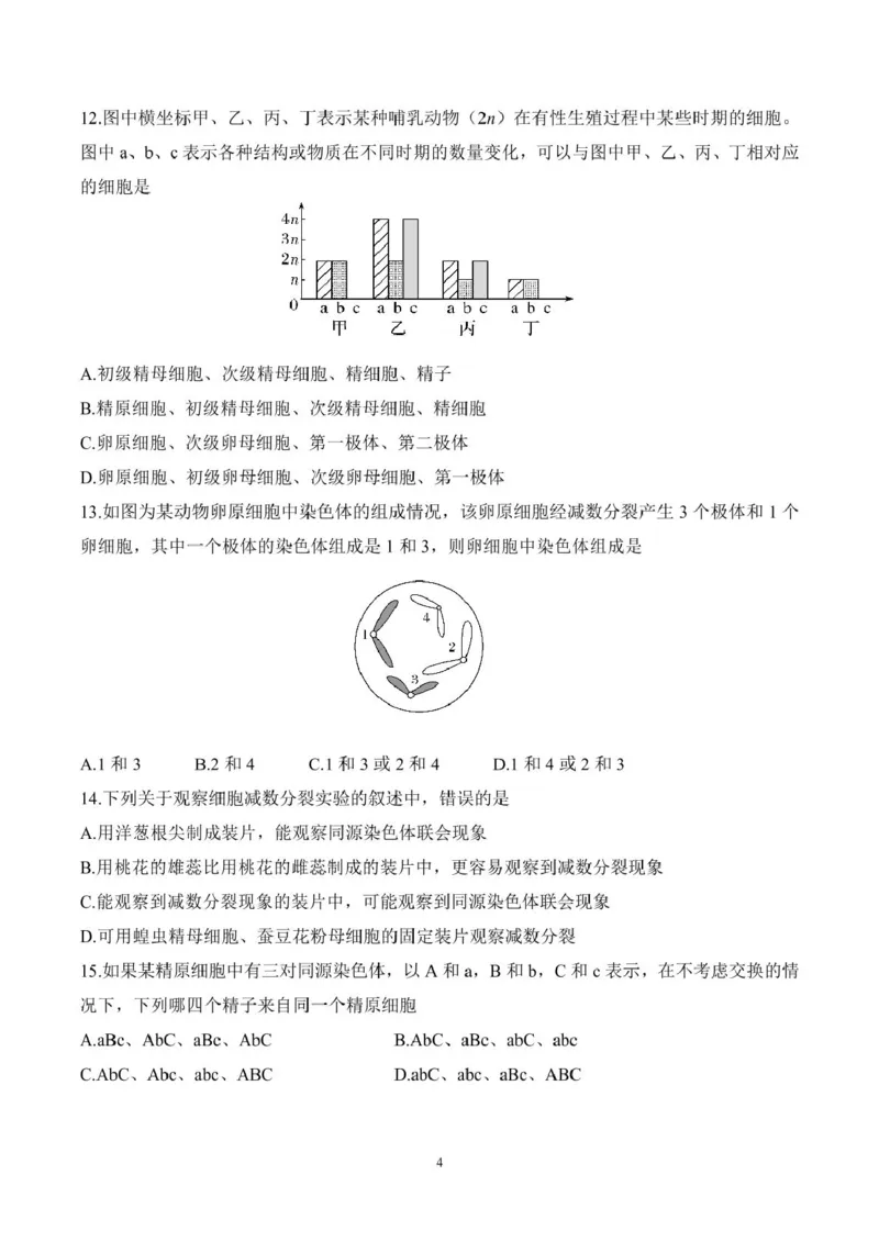 山东师范大学附属中学2024-2025学年高一下学期3月阶段性检测试题生物PDF版含答案_2024-2025高一（7-7月题库）_2025年03月试卷