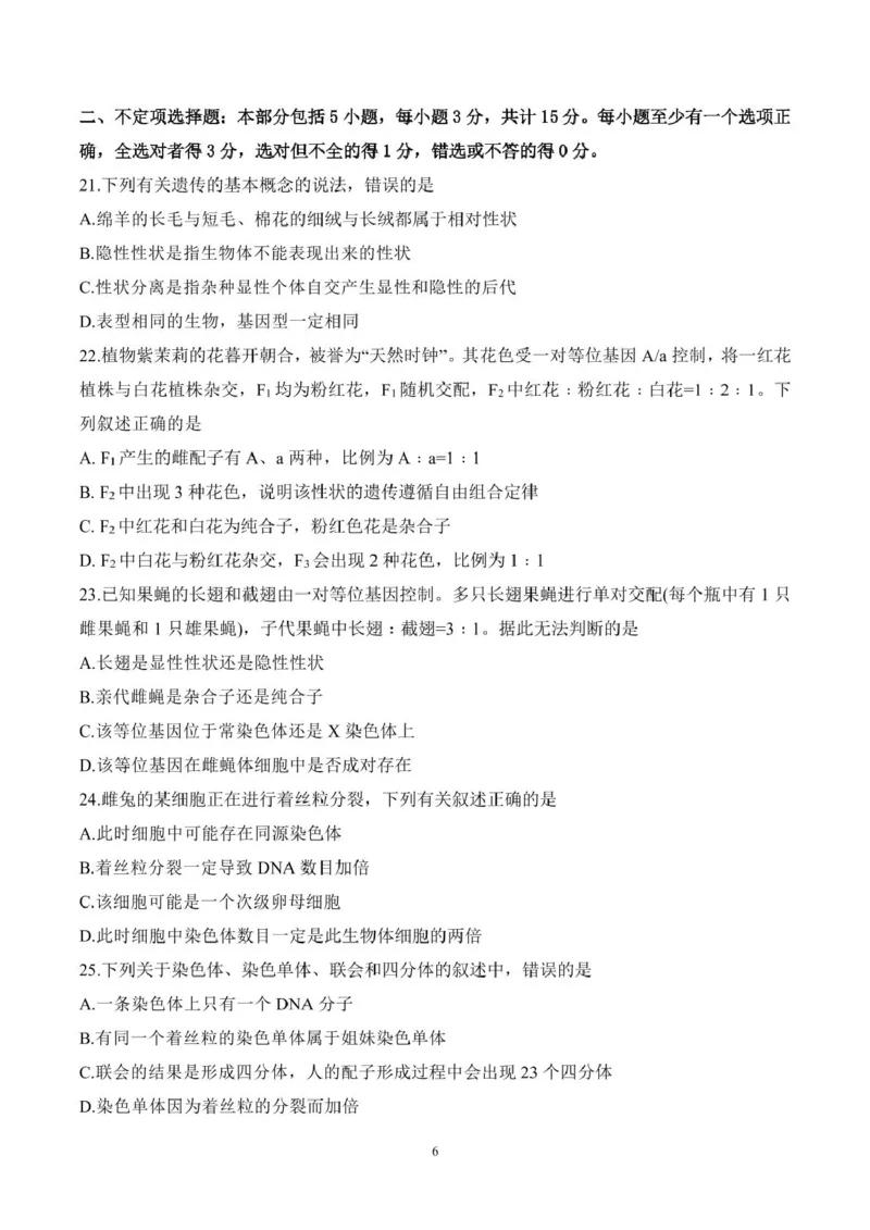 山东师范大学附属中学2024-2025学年高一下学期3月阶段性检测试题生物PDF版含答案_2024-2025高一（7-7月题库）_2025年03月试卷