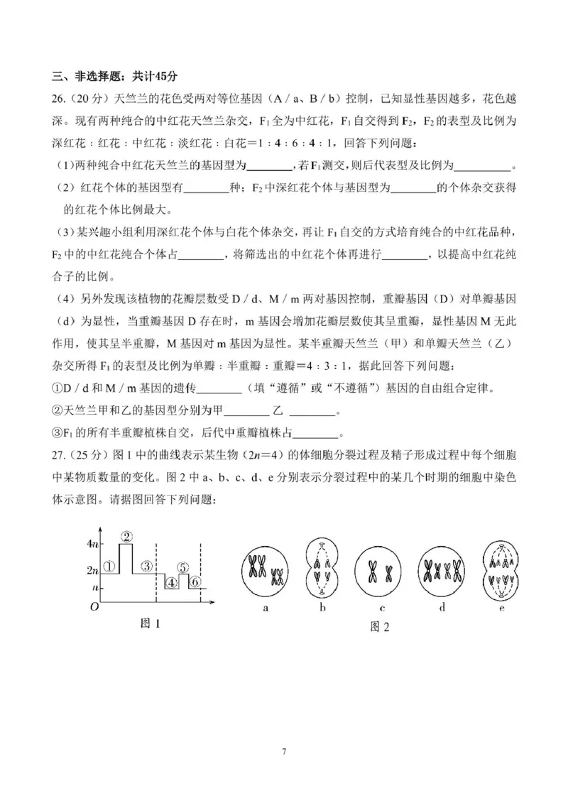 山东师范大学附属中学2024-2025学年高一下学期3月阶段性检测试题生物PDF版含答案_2024-2025高一（7-7月题库）_2025年03月试卷