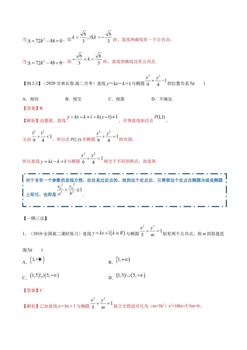 3.1.2椭圆（第二课时）（精讲）（解析版）_E015高中全科试卷_数学试题_选修1_02.同步练习_3.同步练习_3.1.2椭圆（第二课时）（精讲）