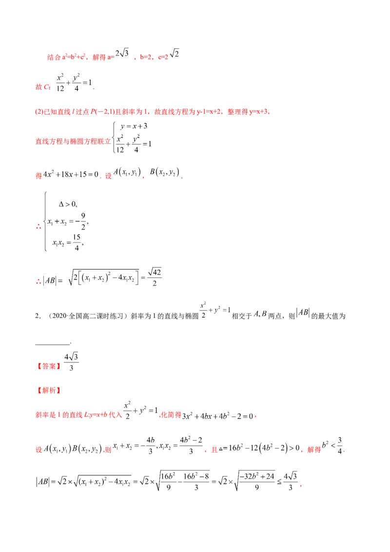 3.1.2椭圆（第二课时）（精讲）（解析版）_E015高中全科试卷_数学试题_选修1_02.同步练习_3.同步练习_3.1.2椭圆（第二课时）（精讲）