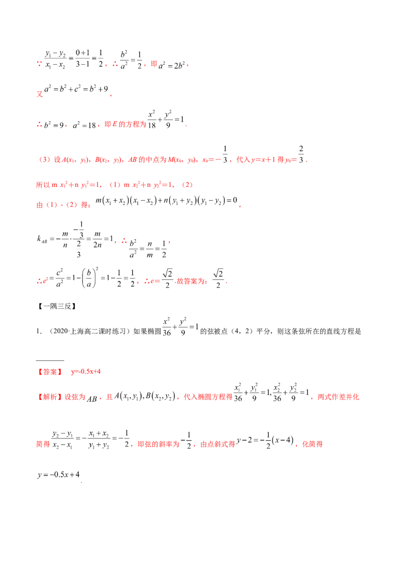 3.1.2椭圆（第二课时）（精讲）（解析版）_E015高中全科试卷_数学试题_选修1_02.同步练习_3.同步练习_3.1.2椭圆（第二课时）（精讲）