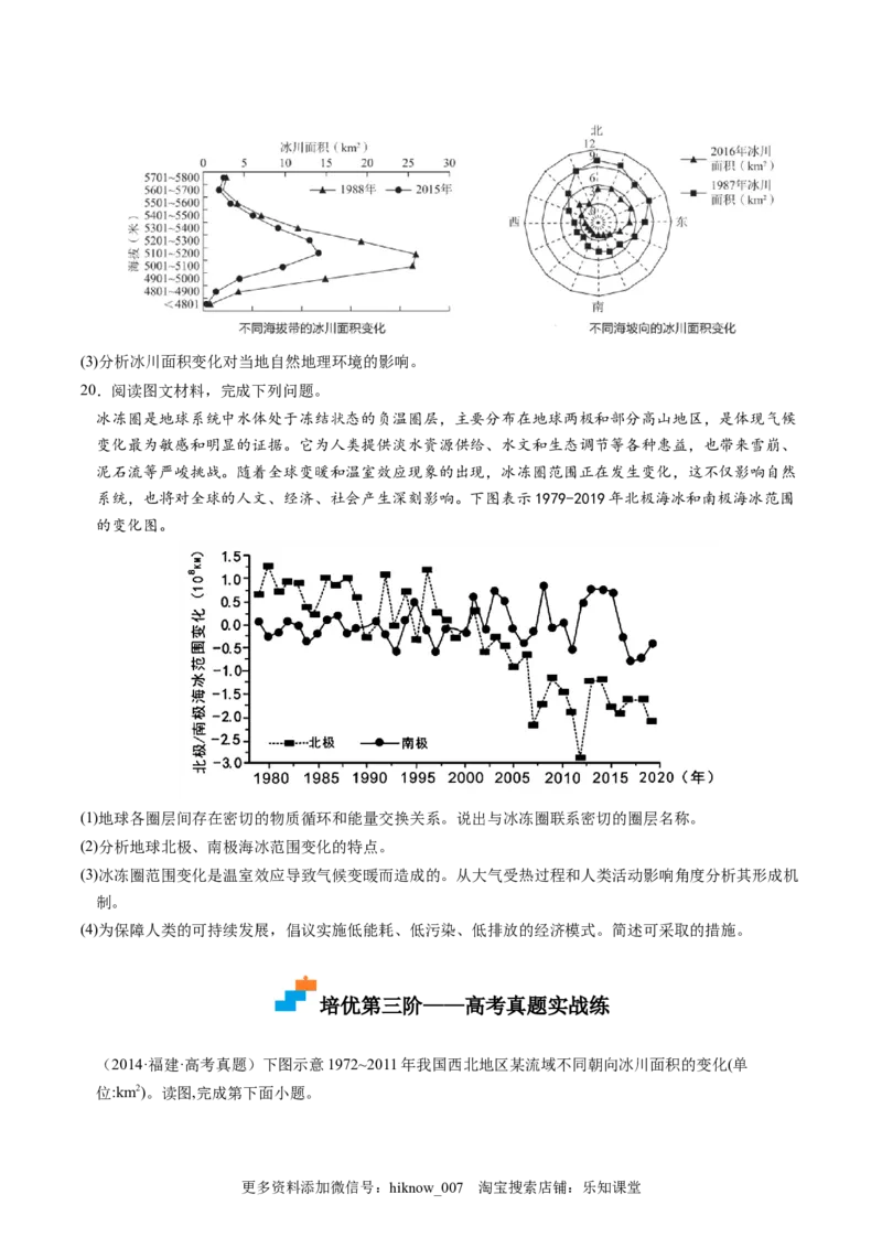 3.4全球气候变化与国家安全-2022-2023学年高二地理课后培优分级练（人教版2019选择性必修3）（原卷版）_E015高中全科试卷_地理试题_选修3_2.同步练习_课后培优练2023年（第一套）