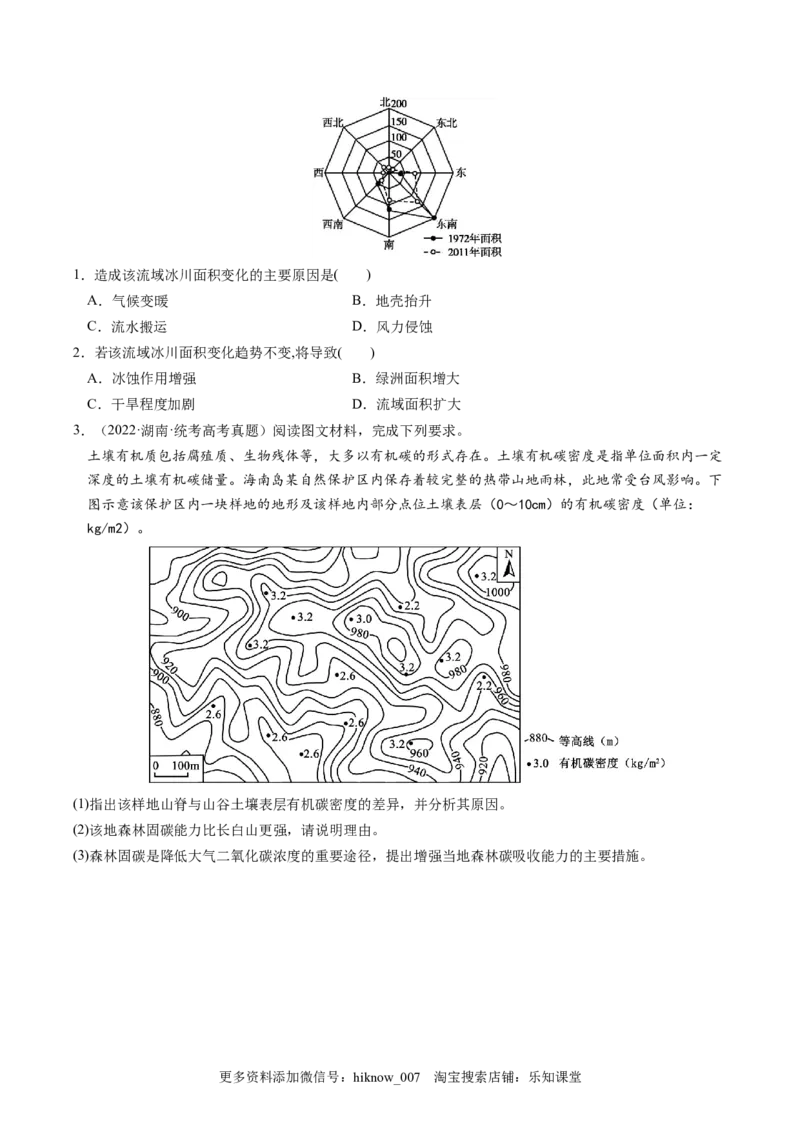 3.4全球气候变化与国家安全-2022-2023学年高二地理课后培优分级练（人教版2019选择性必修3）（原卷版）_E015高中全科试卷_地理试题_选修3_2.同步练习_课后培优练2023年（第一套）