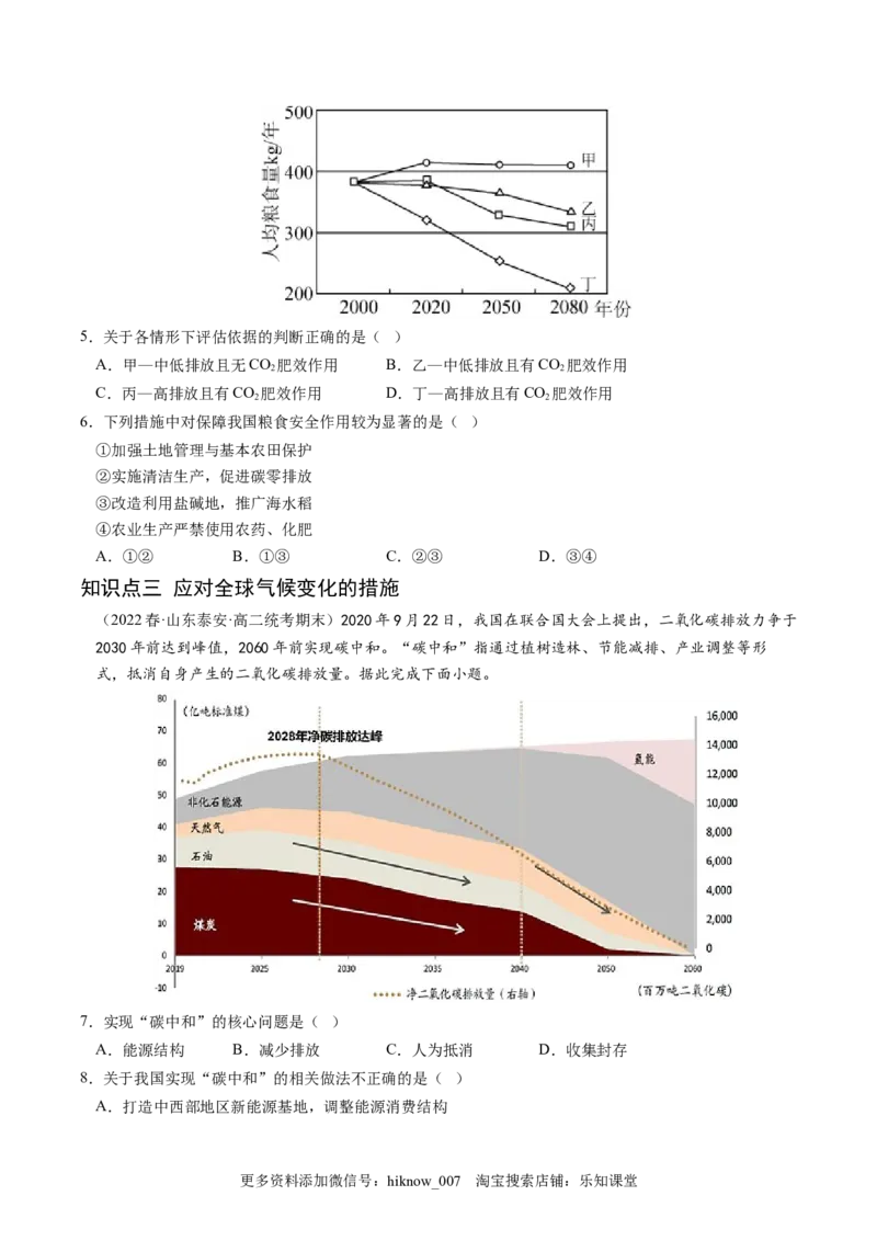 3.4全球气候变化与国家安全-2022-2023学年高二地理课后培优分级练（人教版2019选择性必修3）（原卷版）_E015高中全科试卷_地理试题_选修3_2.同步练习_课后培优练2023年（第一套）