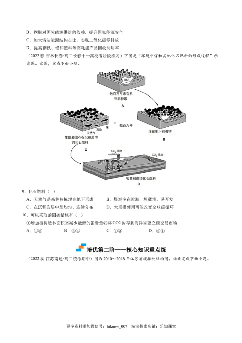 3.4全球气候变化与国家安全-2022-2023学年高二地理课后培优分级练（人教版2019选择性必修3）（原卷版）_E015高中全科试卷_地理试题_选修3_2.同步练习_课后培优练2023年（第一套）