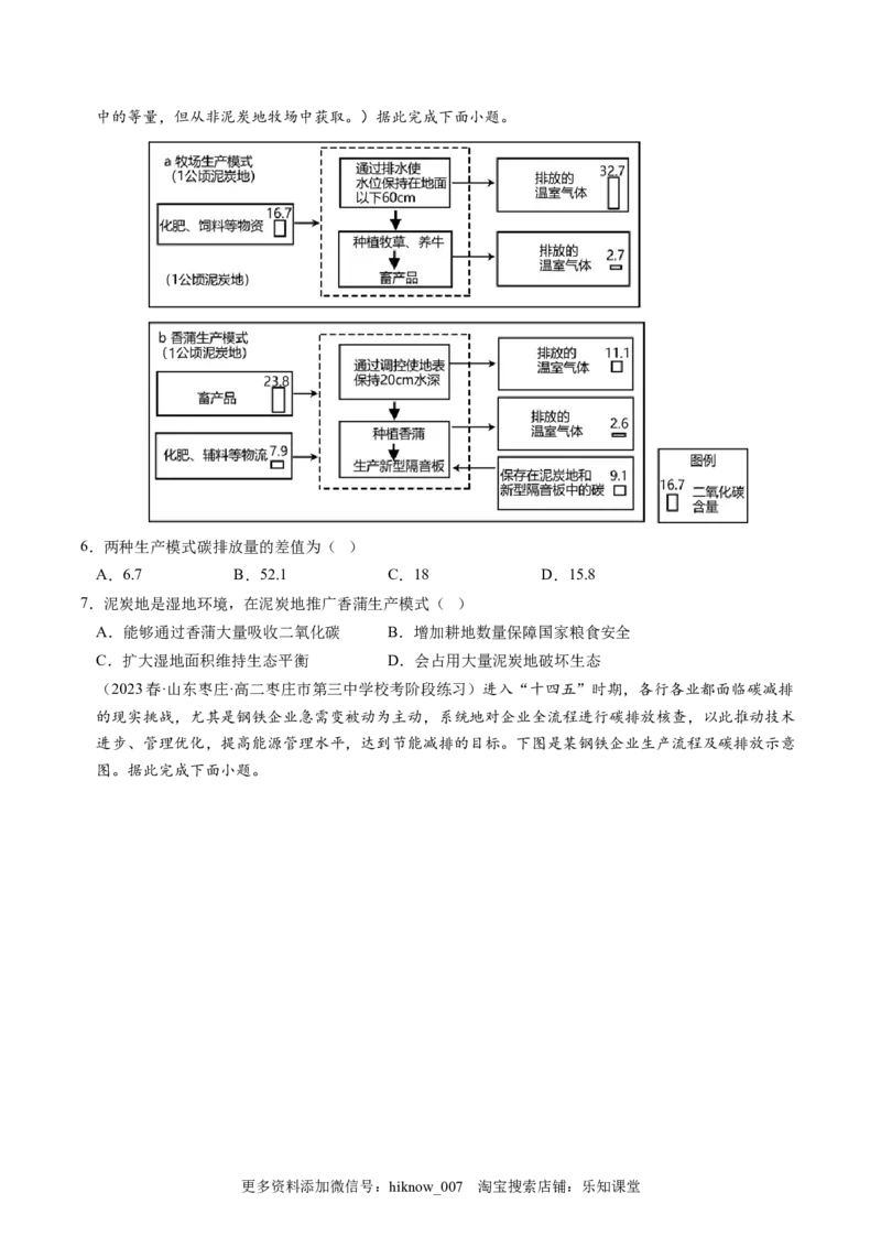 3.4全球气候变化与国家安全-2022-2023学年高二地理课后培优分级练（人教版2019选择性必修3）（原卷版）_E015高中全科试卷_地理试题_选修3_2.同步练习_课后培优练2023年（第一套）