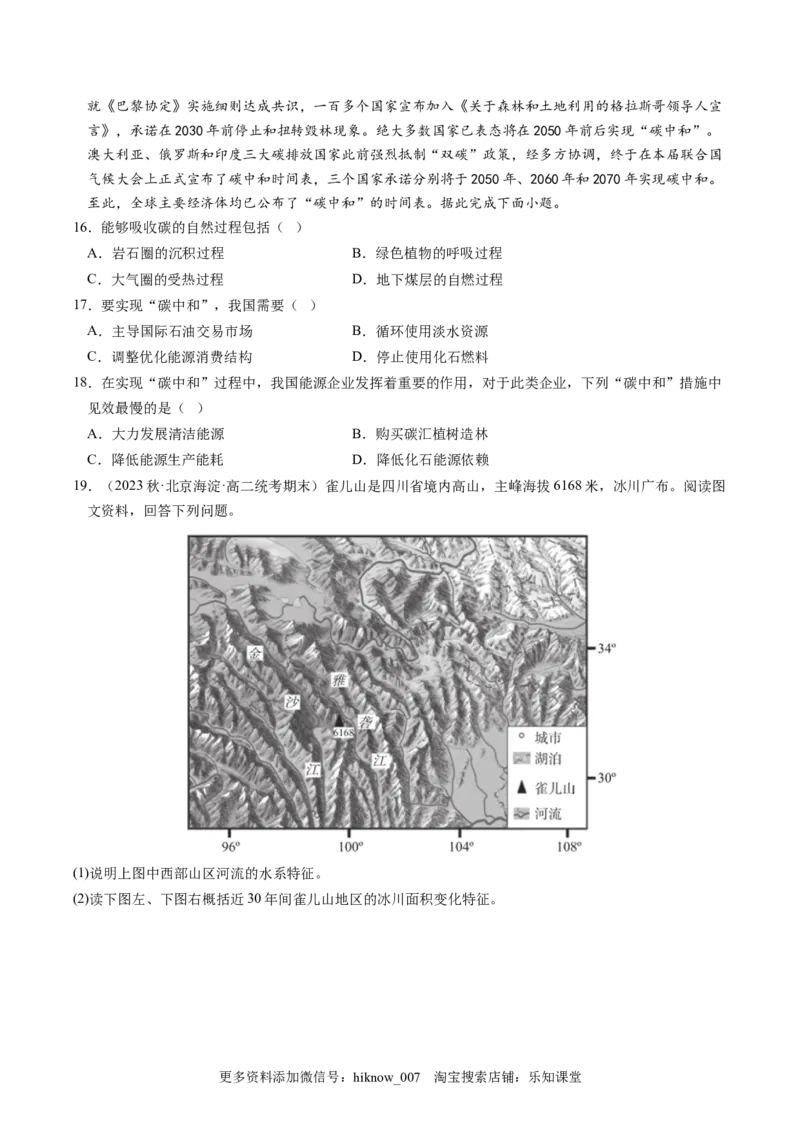3.4全球气候变化与国家安全-2022-2023学年高二地理课后培优分级练（人教版2019选择性必修3）（原卷版）_E015高中全科试卷_地理试题_选修3_2.同步练习_课后培优练2023年（第一套）