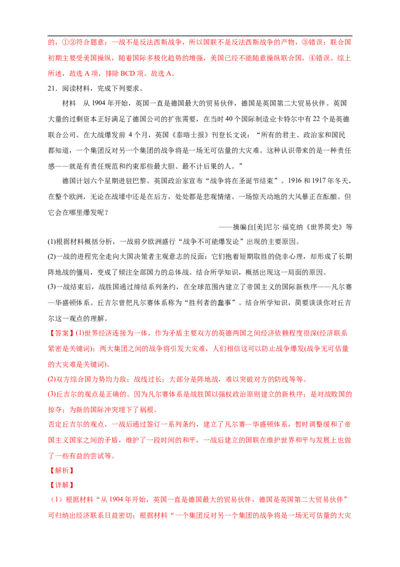 新教材精创第14课第一次世界大战与战后国际秩序练习（2）（解析版）_E015高中全科试卷_历史试题_必修下_2.同步练习_同步练习第二套