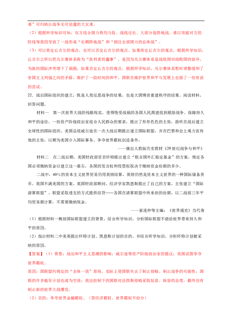 新教材精创第14课第一次世界大战与战后国际秩序练习（2）（解析版）_E015高中全科试卷_历史试题_必修下_2.同步练习_同步练习第二套
