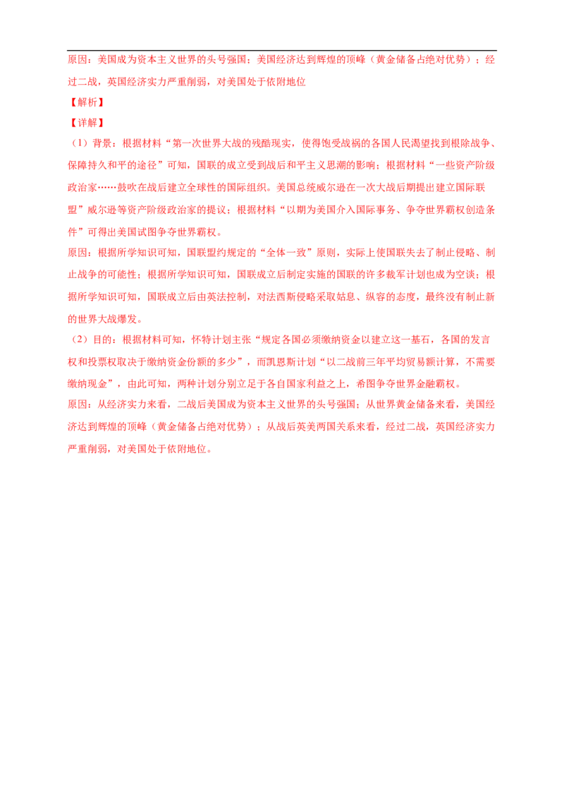新教材精创第14课第一次世界大战与战后国际秩序练习（2）（解析版）_E015高中全科试卷_历史试题_必修下_2.同步练习_同步练习第二套