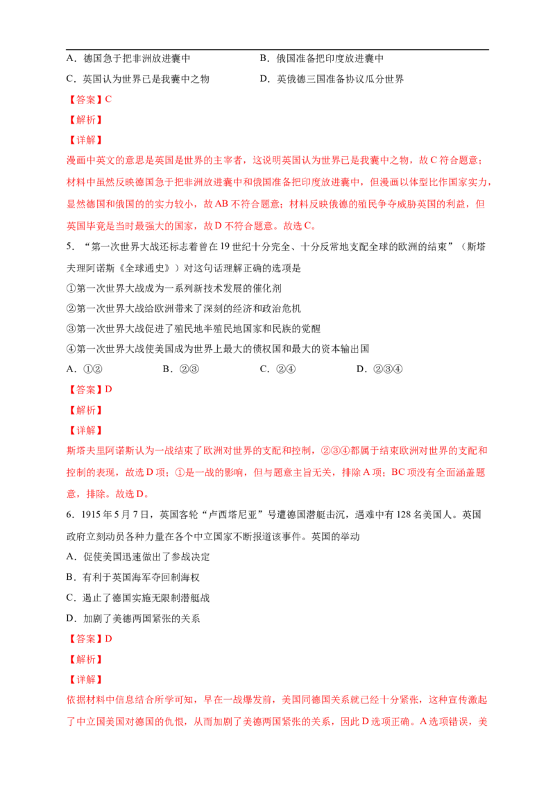 新教材精创第14课第一次世界大战与战后国际秩序练习（2）（解析版）_E015高中全科试卷_历史试题_必修下_2.同步练习_同步练习第二套