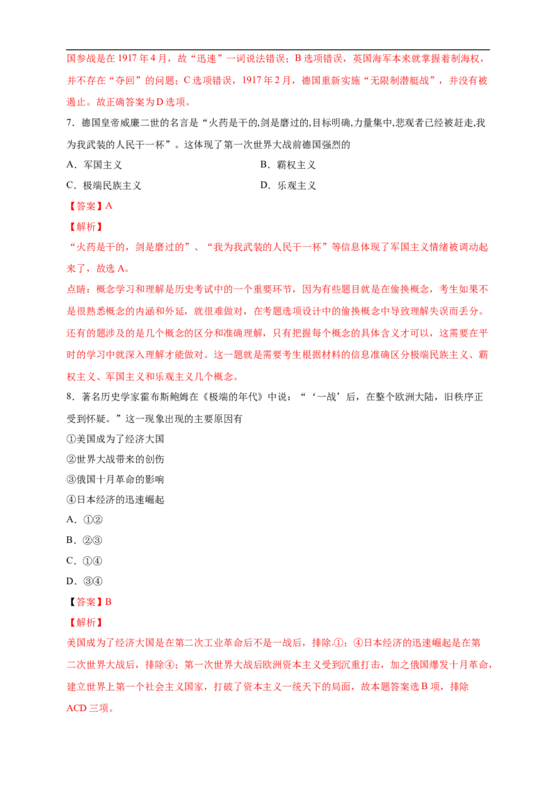 新教材精创第14课第一次世界大战与战后国际秩序练习（2）（解析版）_E015高中全科试卷_历史试题_必修下_2.同步练习_同步练习第二套