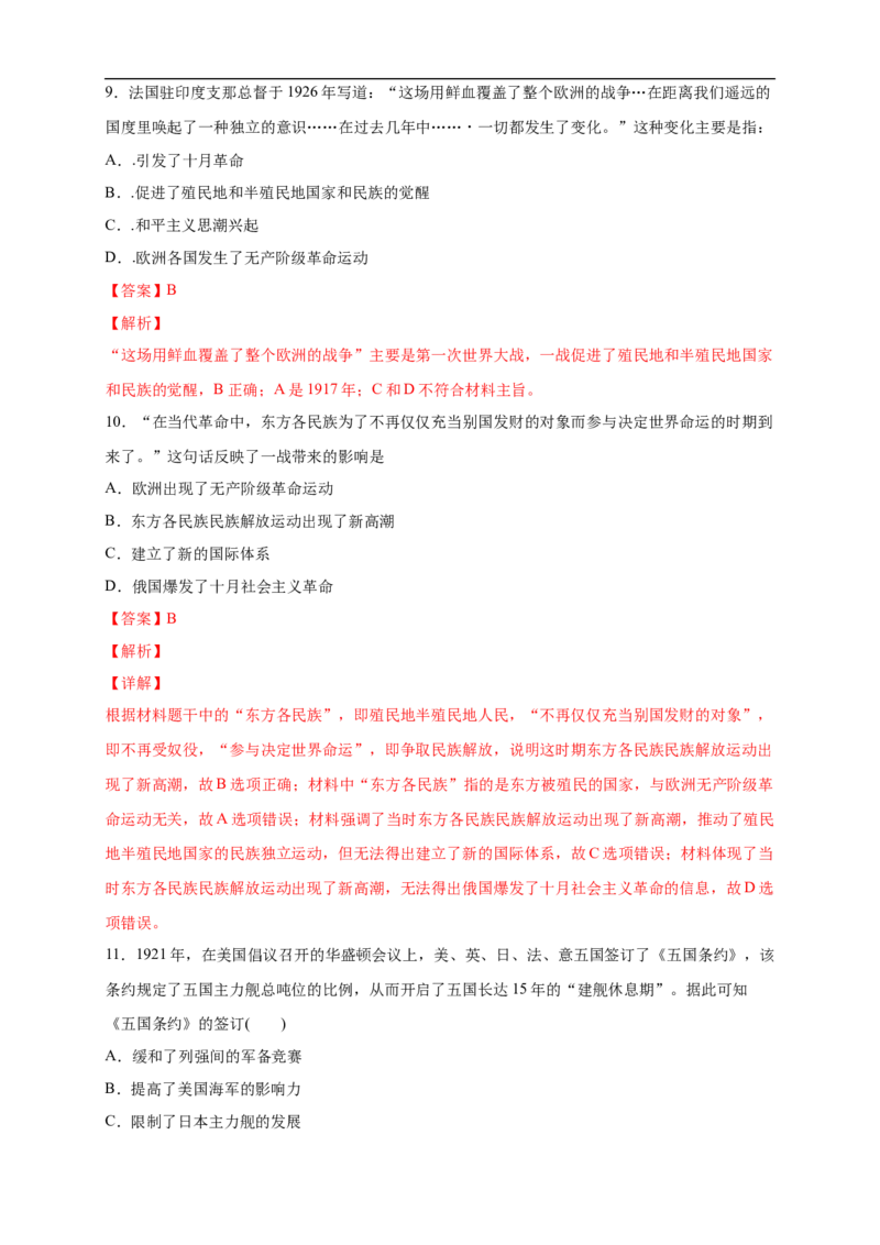 新教材精创第14课第一次世界大战与战后国际秩序练习（2）（解析版）_E015高中全科试卷_历史试题_必修下_2.同步练习_同步练习第二套