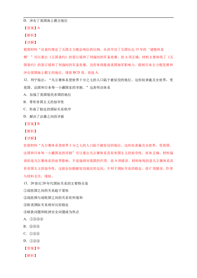 新教材精创第14课第一次世界大战与战后国际秩序练习（2）（解析版）_E015高中全科试卷_历史试题_必修下_2.同步练习_同步练习第二套