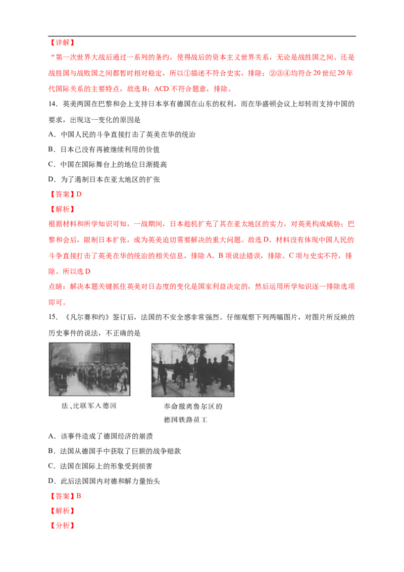 新教材精创第14课第一次世界大战与战后国际秩序练习（2）（解析版）_E015高中全科试卷_历史试题_必修下_2.同步练习_同步练习第二套