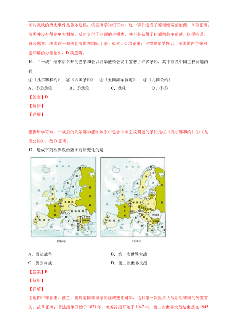 新教材精创第14课第一次世界大战与战后国际秩序练习（2）（解析版）_E015高中全科试卷_历史试题_必修下_2.同步练习_同步练习第二套