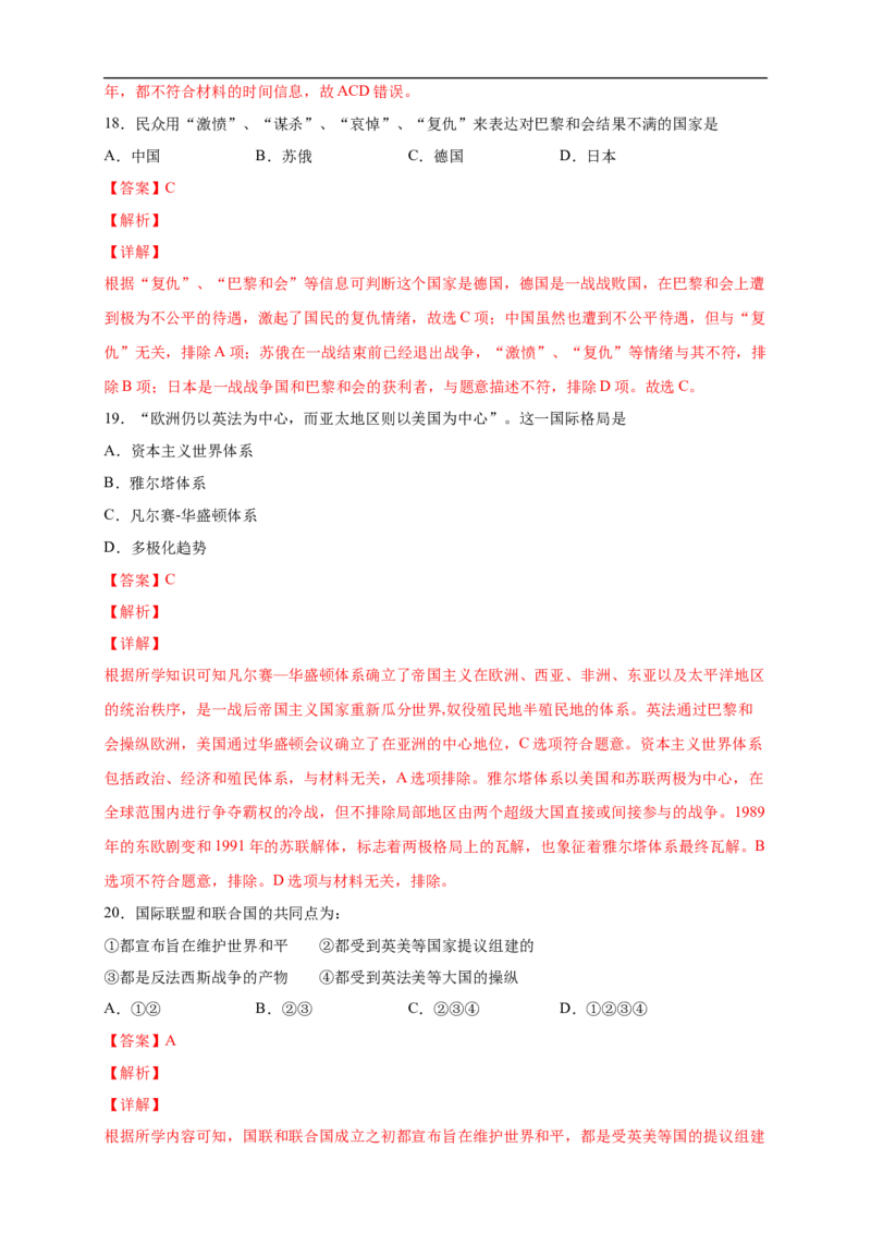 新教材精创第14课第一次世界大战与战后国际秩序练习（2）（解析版）_E015高中全科试卷_历史试题_必修下_2.同步练习_同步练习第二套