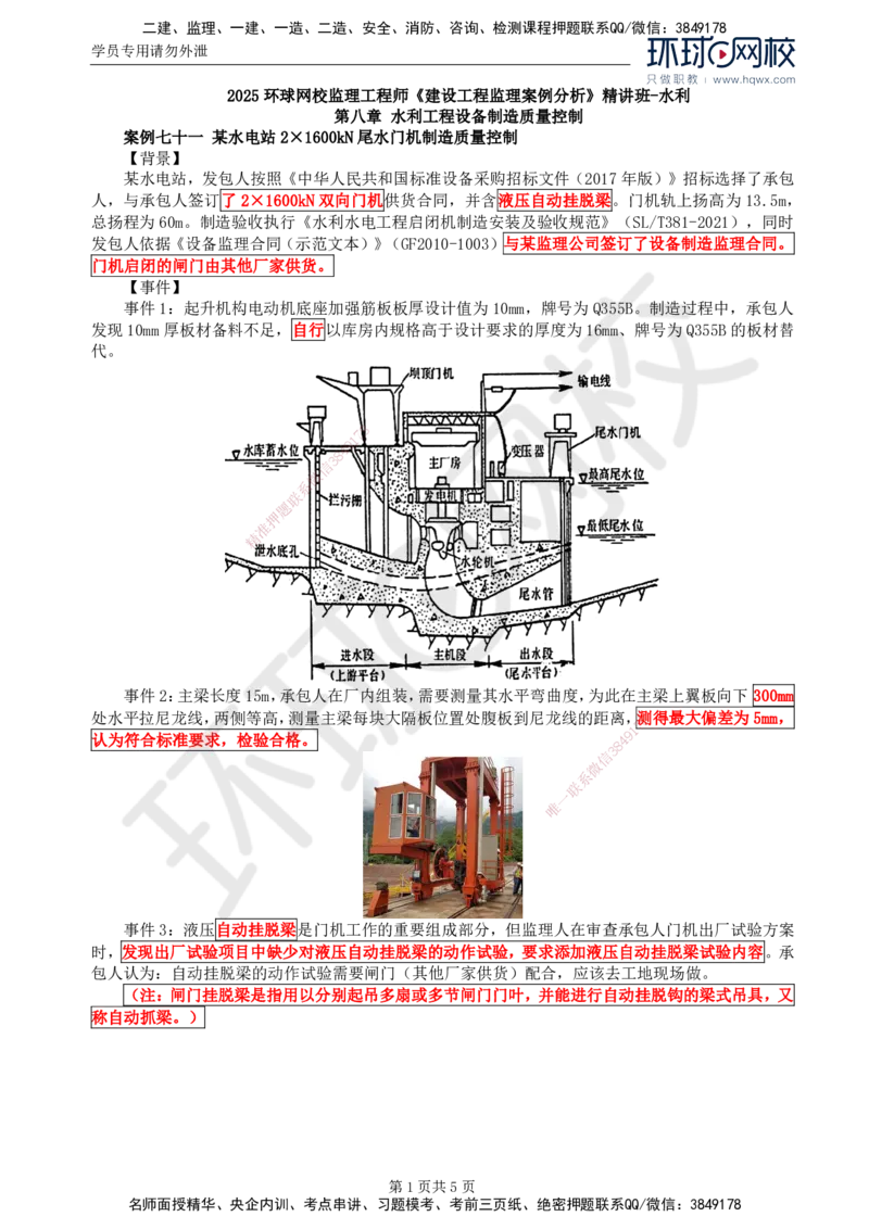 23.第八章水利工程设备制造质量控制（一）_监理工程师_2025监理工程师_2025年监理工程师SVIP_2025年监理水利案例SVIP_02-基础精讲✿高端面授✿深度强化